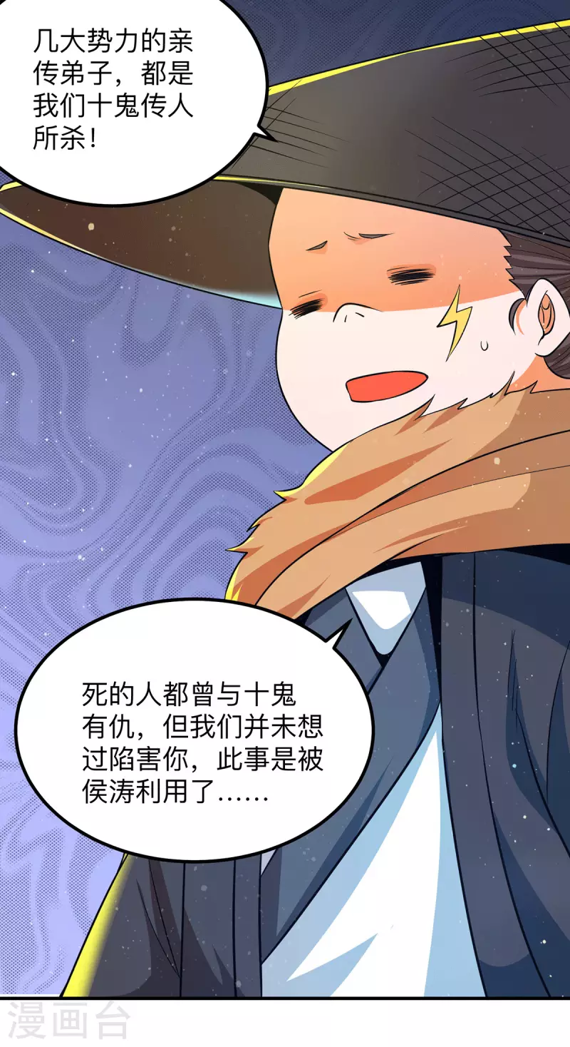 《九个女徒弟称霸后宫》第139话 江流跪求原谅 第30页