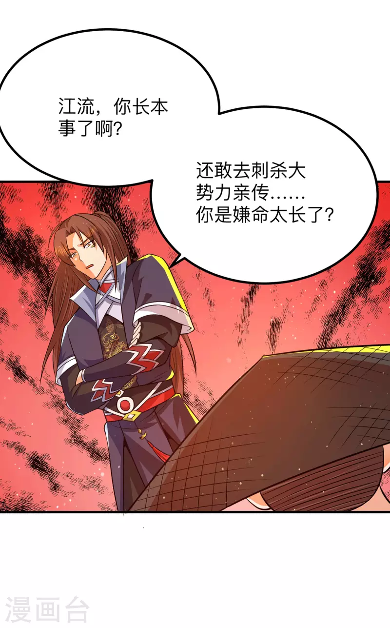 《九个女徒弟称霸后宫》第139话 江流跪求原谅 第31页