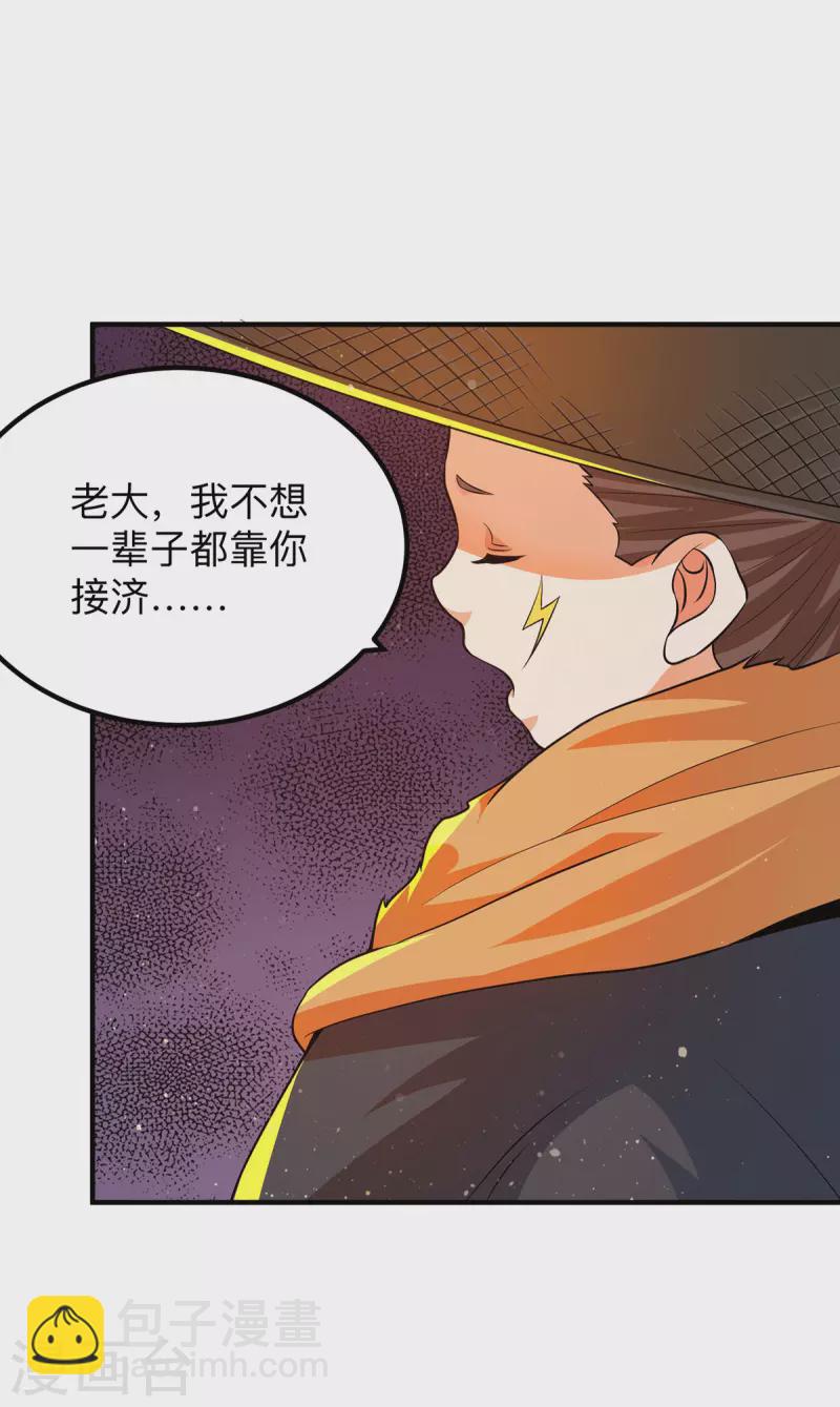 《九个女徒弟称霸后宫》第139话 江流跪求原谅 第32页