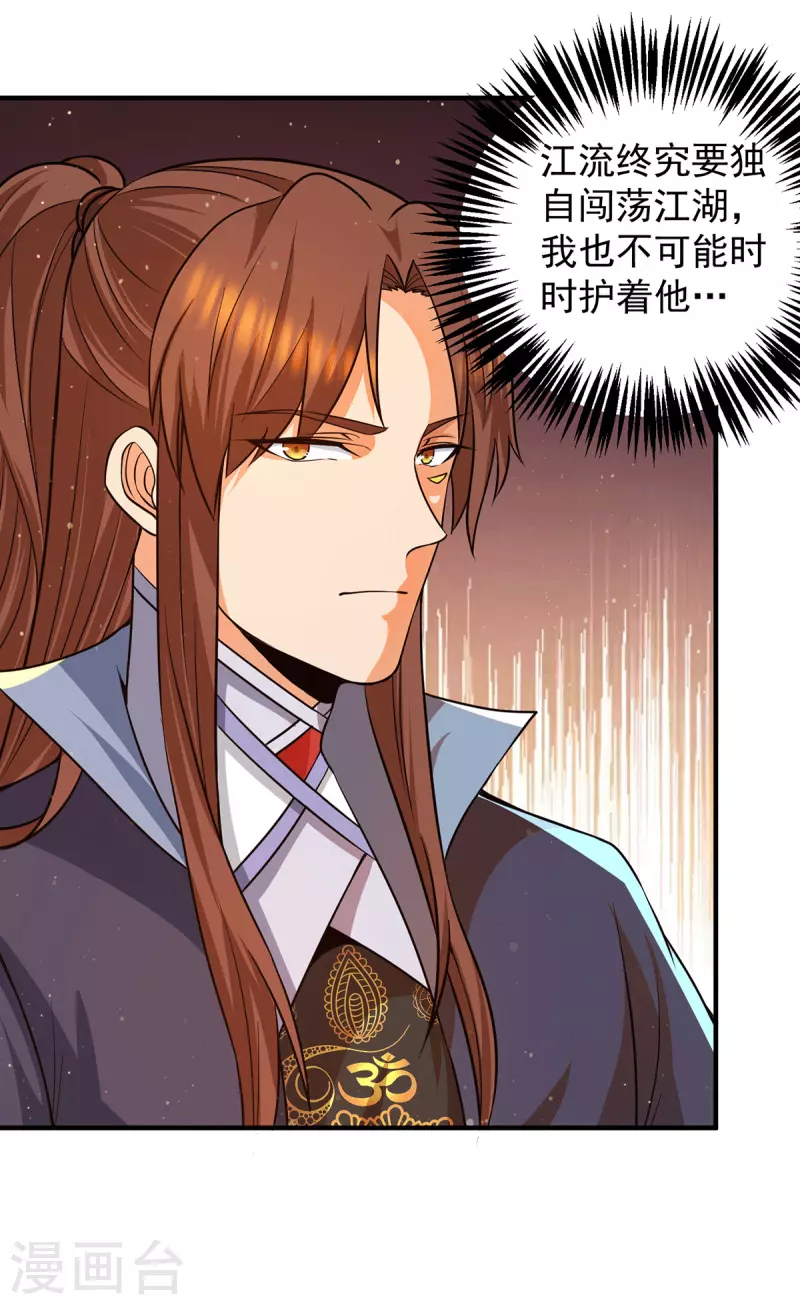 《九个女徒弟称霸后宫》第139话 江流跪求原谅 第33页