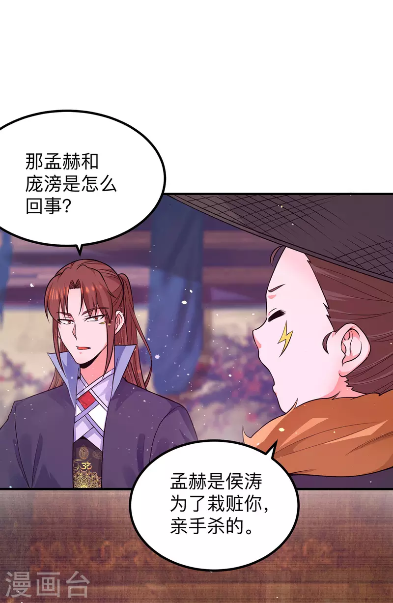 《九个女徒弟称霸后宫》第139话 江流跪求原谅 第35页