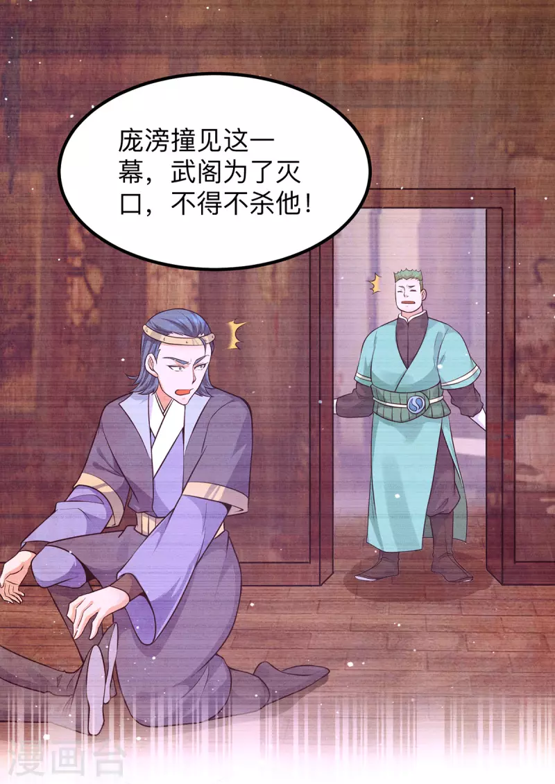 《九个女徒弟称霸后宫》第139话 江流跪求原谅 第36页
