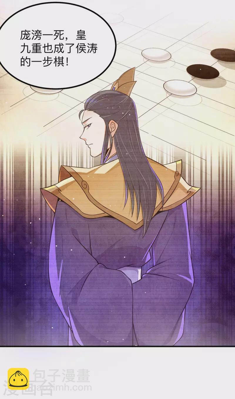 《九个女徒弟称霸后宫》第139话 江流跪求原谅 第37页