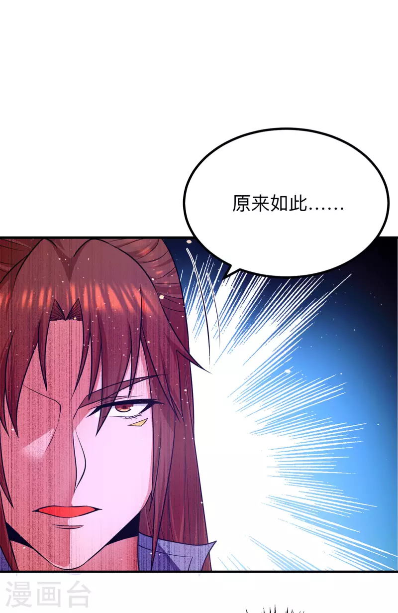 《九个女徒弟称霸后宫》第139话 江流跪求原谅 第38页