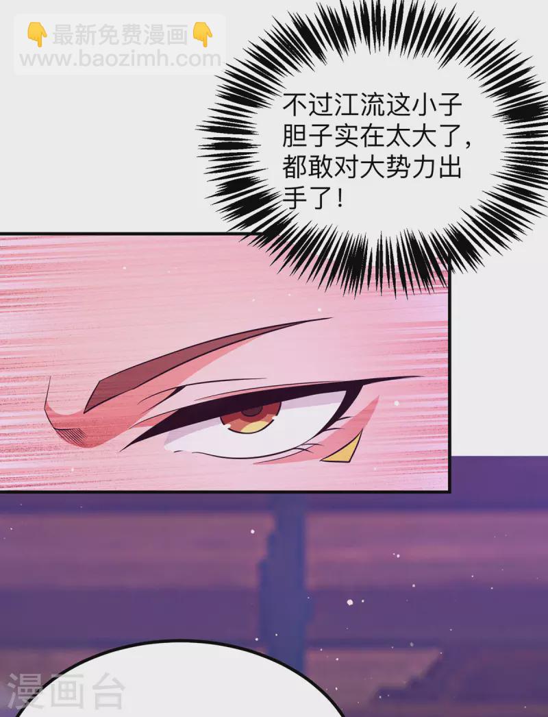 《九个女徒弟称霸后宫》第139话 江流跪求原谅 第39页