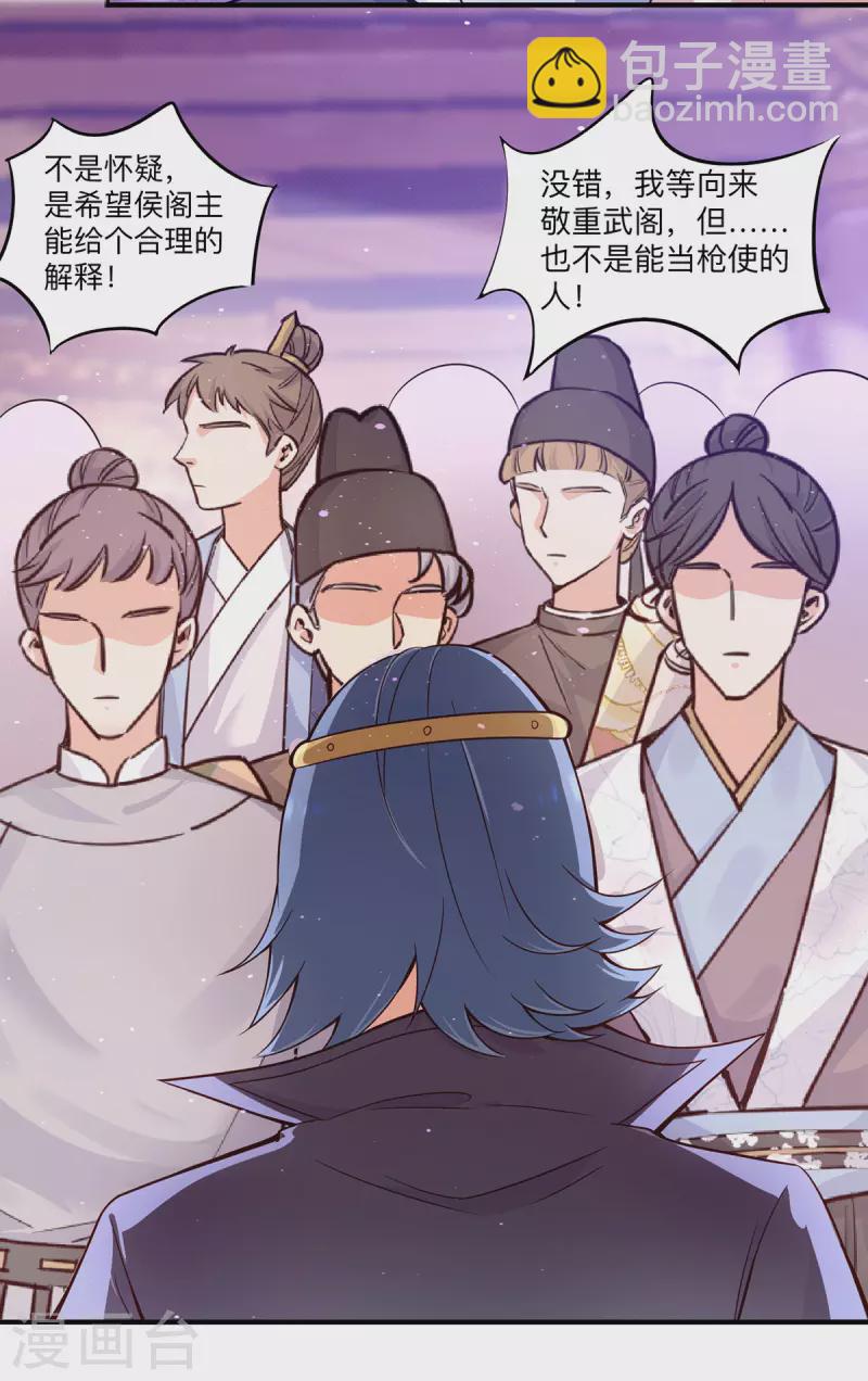 《九个女徒弟称霸后宫》第139话 江流跪求原谅 第3页