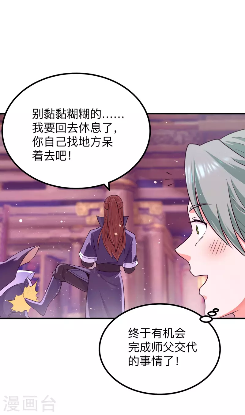 《九个女徒弟称霸后宫》第139话 江流跪求原谅 第41页
