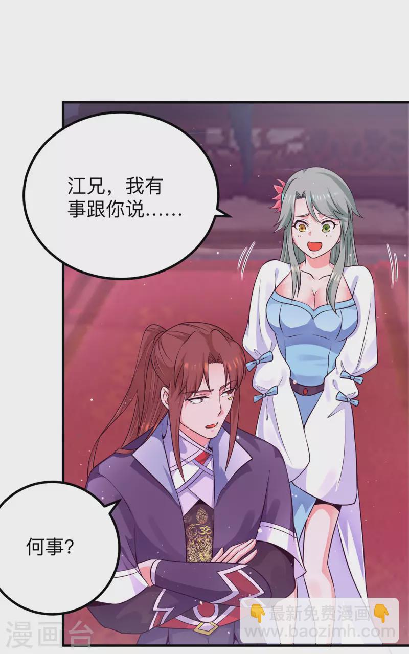 《九个女徒弟称霸后宫》第139话 江流跪求原谅 第42页