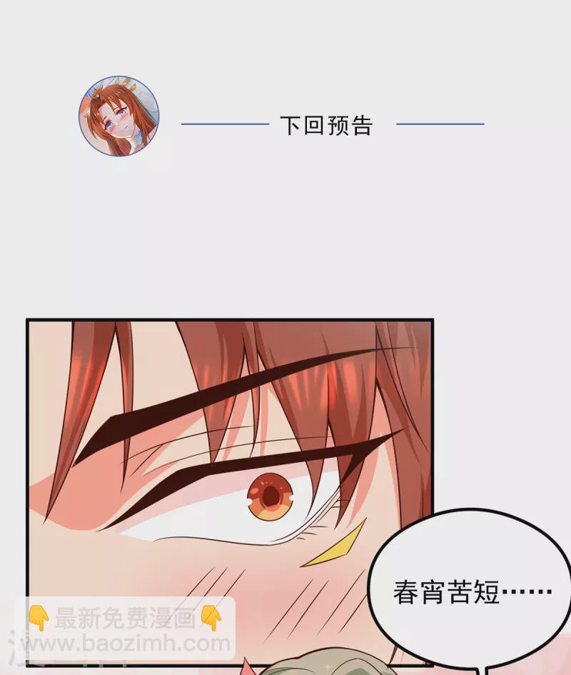 《九个女徒弟称霸后宫》第139话 江流跪求原谅 第44页