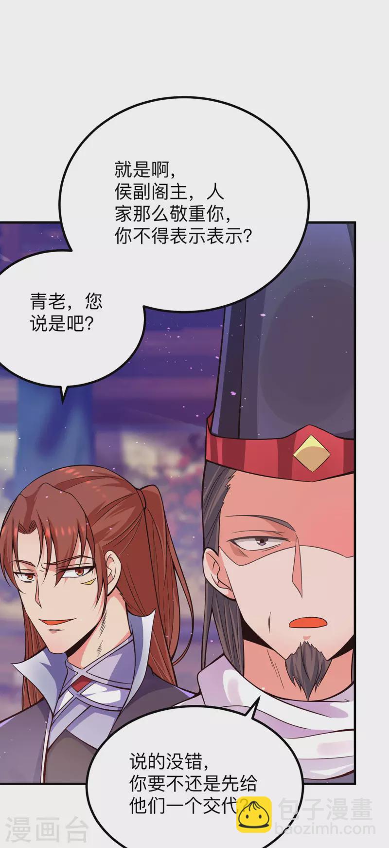 《九个女徒弟称霸后宫》第139话 江流跪求原谅 第4页