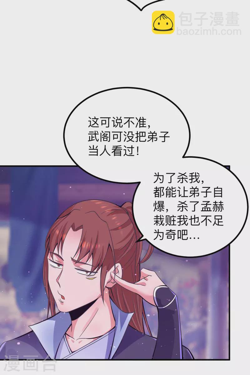 《九个女徒弟称霸后宫》第139话 江流跪求原谅 第6页