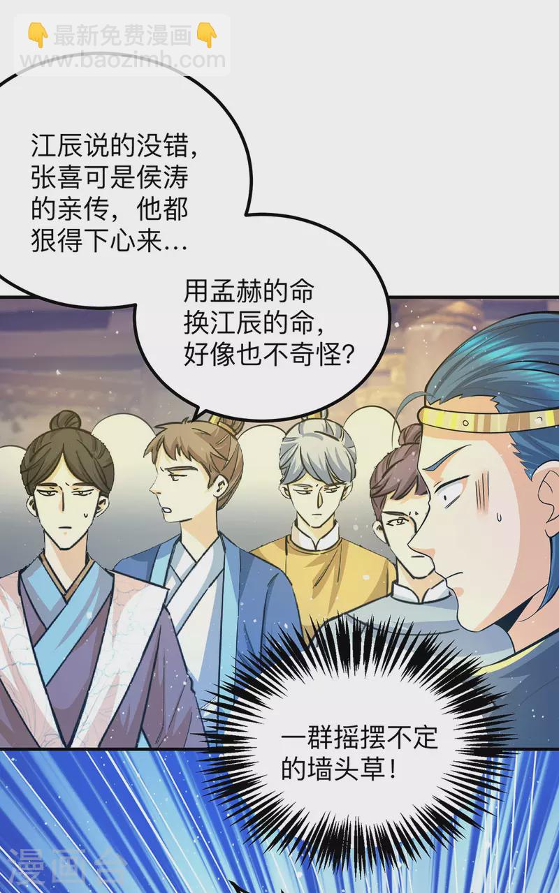《九个女徒弟称霸后宫》第139话 江流跪求原谅 第7页