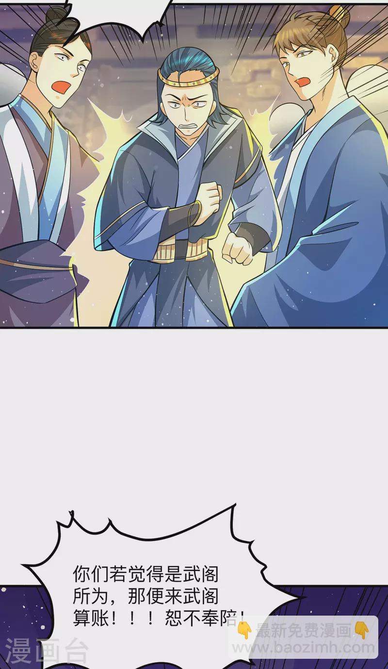 《九个女徒弟称霸后宫》第139话 江流跪求原谅 第9页