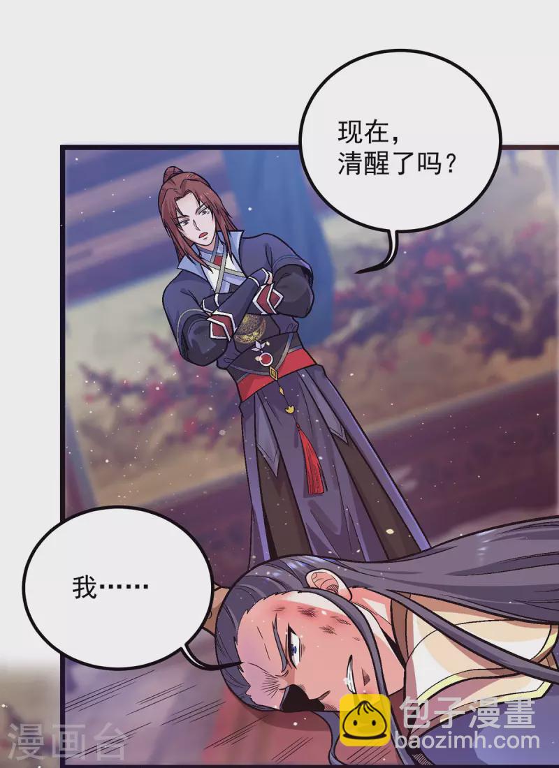 《九个女徒弟称霸后宫》第138话 你要和你祖宗斗？ 第12页