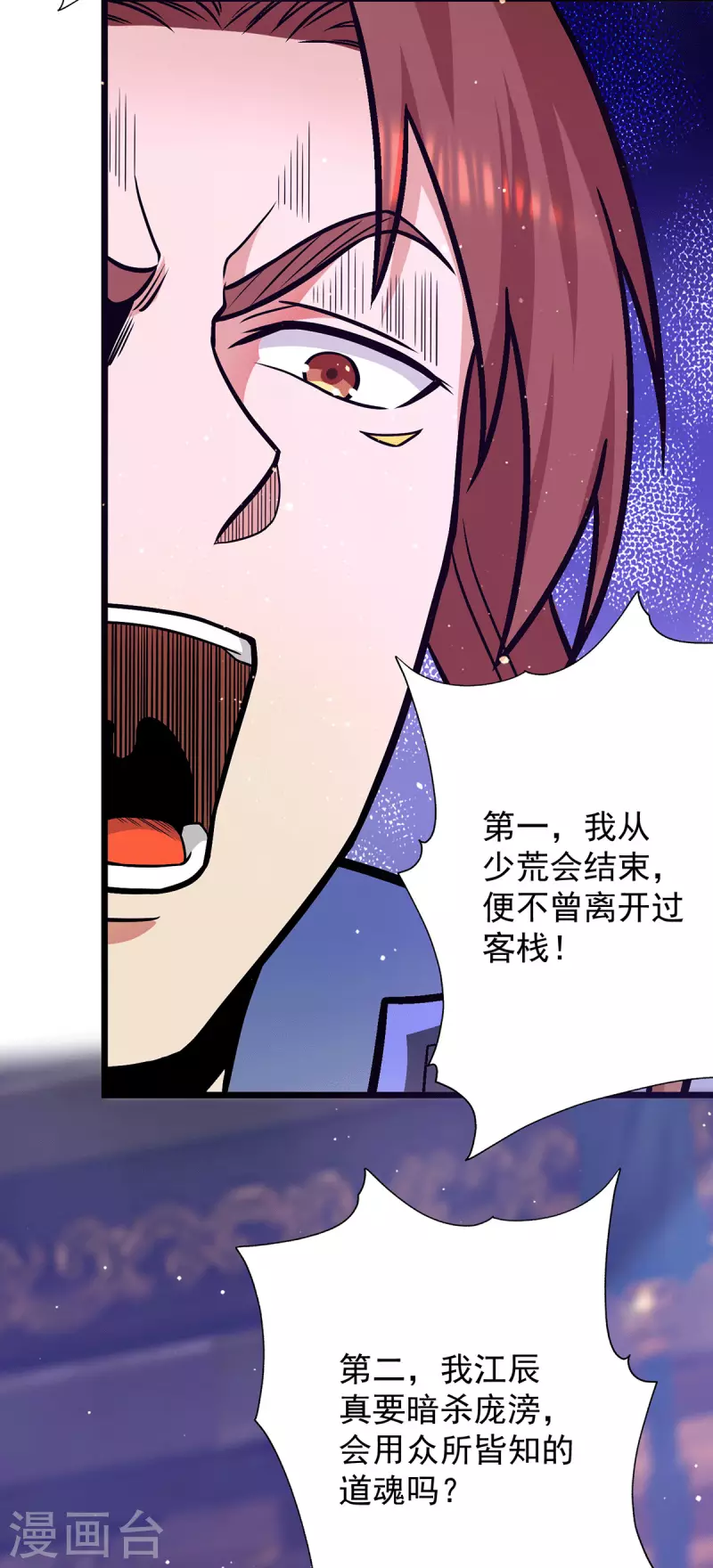 《九个女徒弟称霸后宫》第138话 你要和你祖宗斗？ 第16页