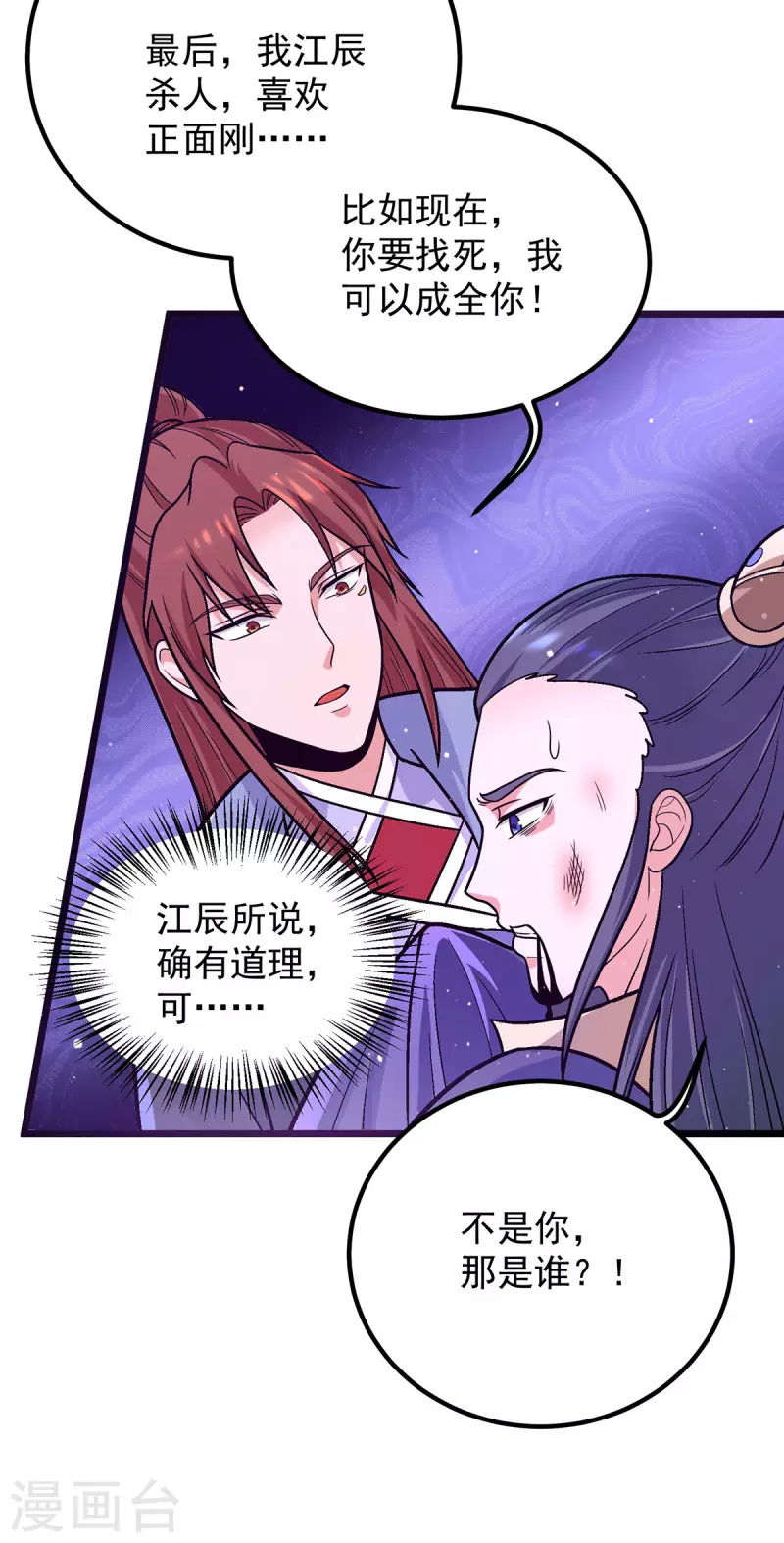 《九个女徒弟称霸后宫》第138话 你要和你祖宗斗？ 第18页