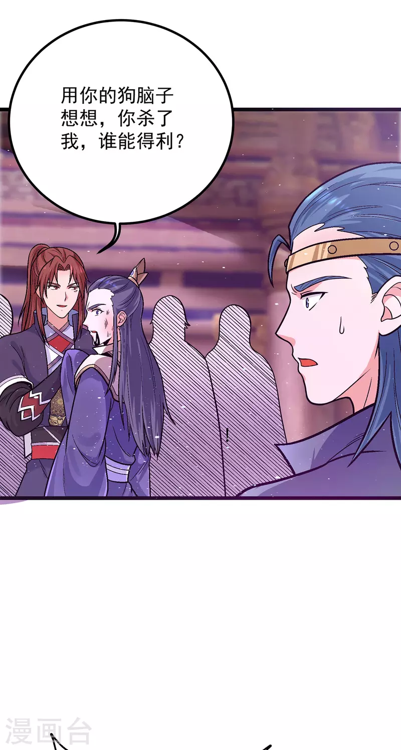 《九个女徒弟称霸后宫》第138话 你要和你祖宗斗？ 第19页