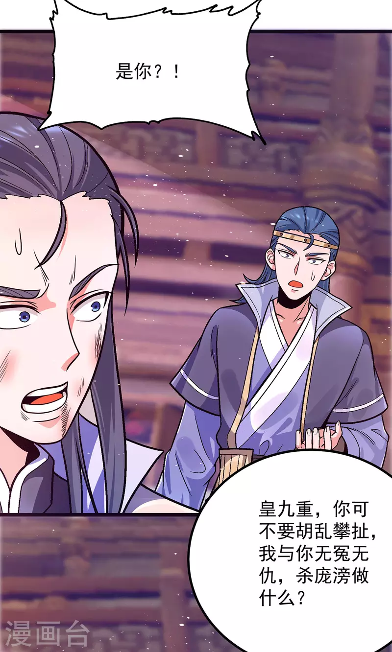 《九个女徒弟称霸后宫》第138话 你要和你祖宗斗？ 第20页