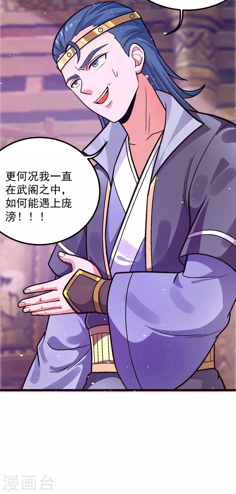 《九个女徒弟称霸后宫》第138话 你要和你祖宗斗？ 第21页