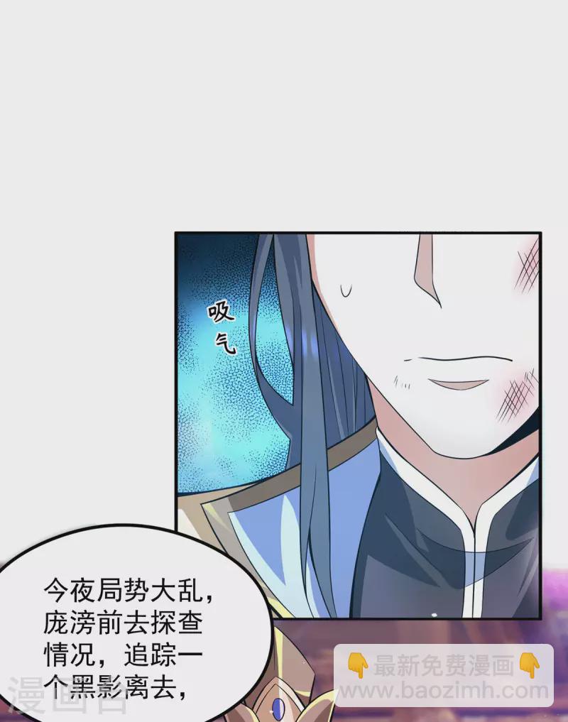 《九个女徒弟称霸后宫》第138话 你要和你祖宗斗？ 第22页