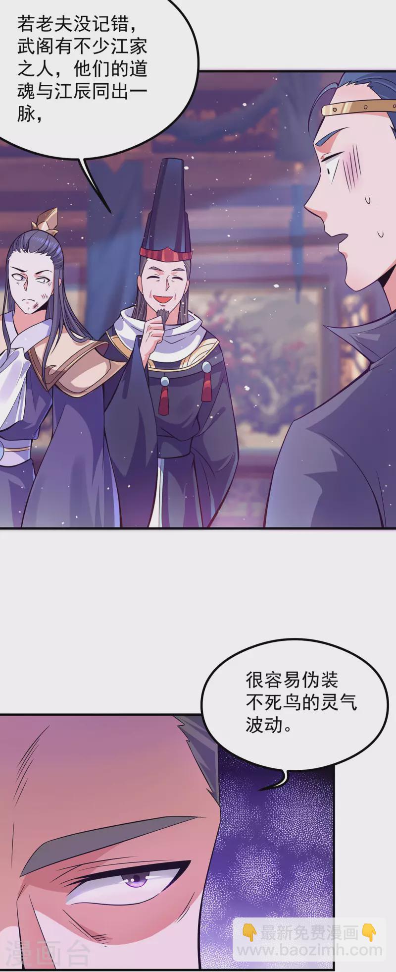 《九个女徒弟称霸后宫》第138话 你要和你祖宗斗？ 第25页