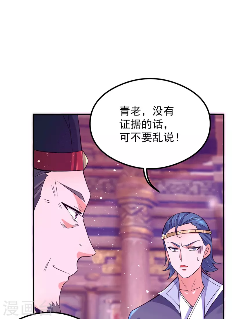 《九个女徒弟称霸后宫》第138话 你要和你祖宗斗？ 第26页