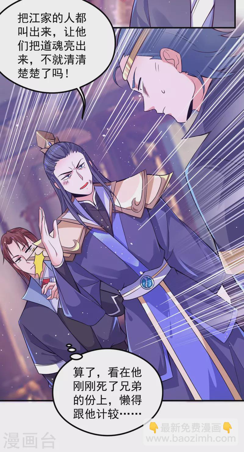 《九个女徒弟称霸后宫》第138话 你要和你祖宗斗？ 第27页