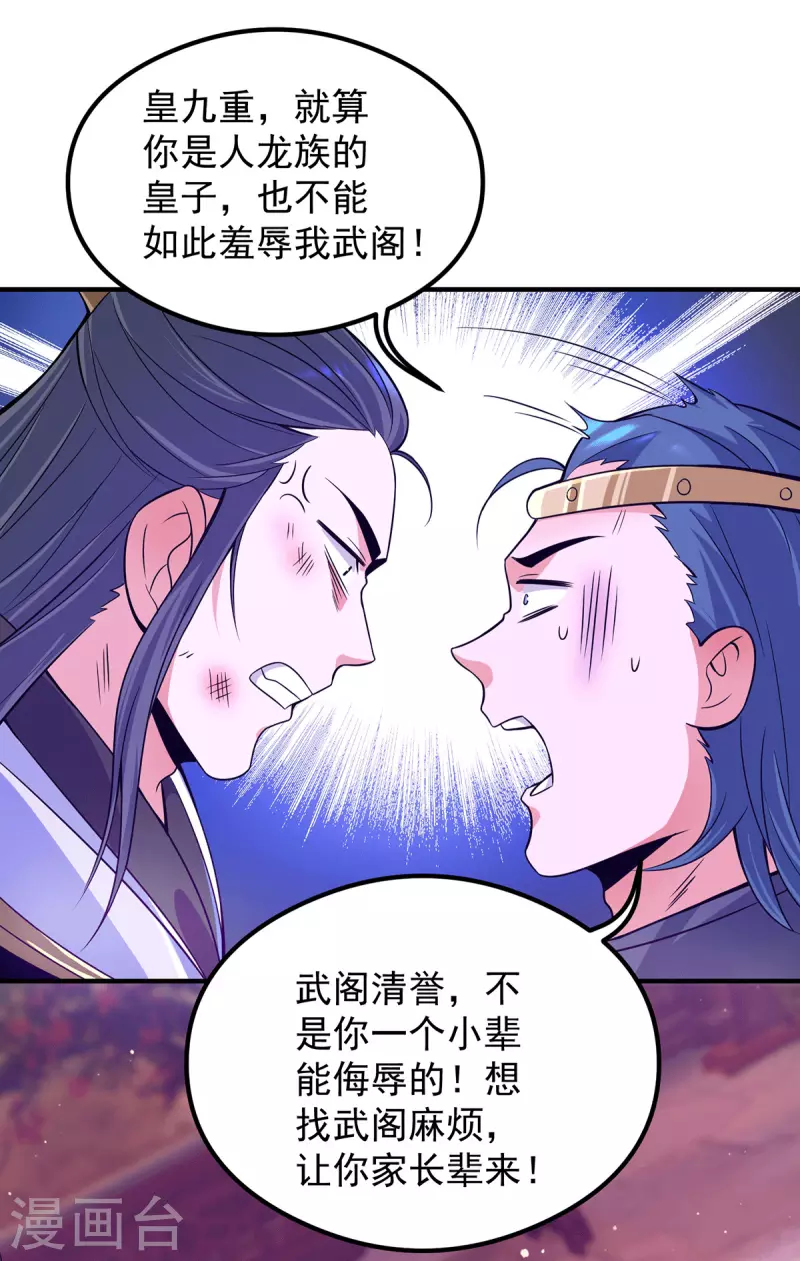 《九个女徒弟称霸后宫》第138话 你要和你祖宗斗？ 第28页