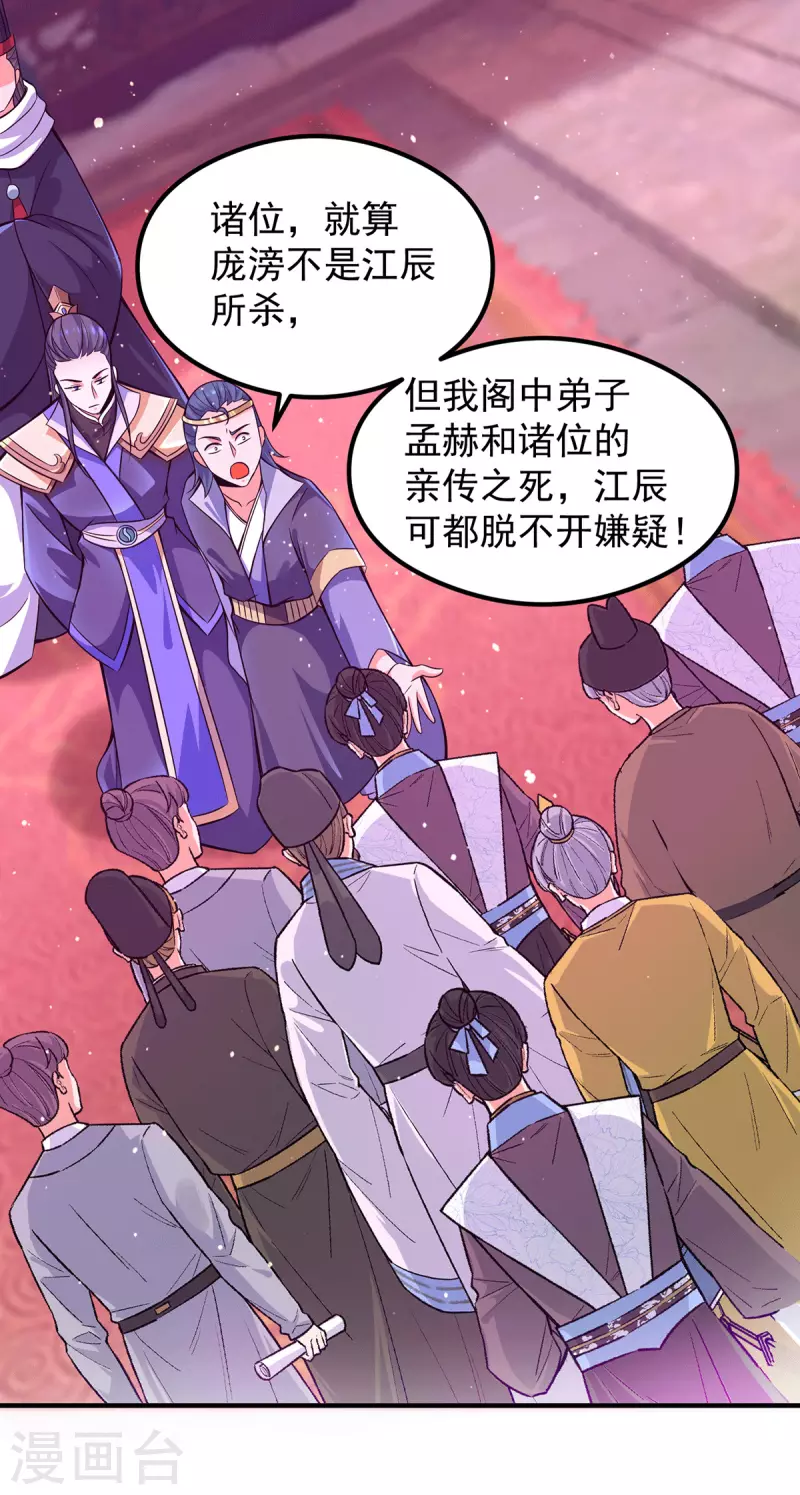 《九个女徒弟称霸后宫》第138话 你要和你祖宗斗？ 第29页