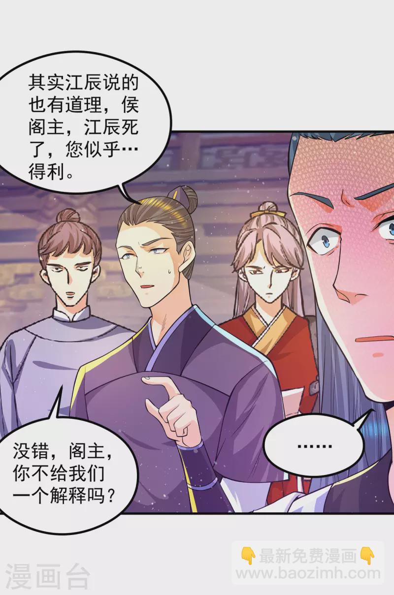 《九个女徒弟称霸后宫》第138话 你要和你祖宗斗？ 第31页