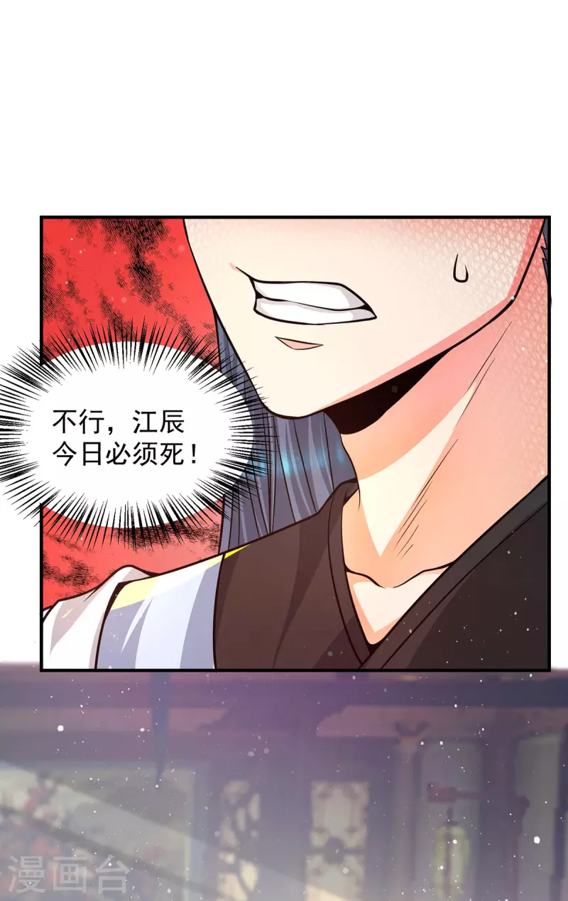《九个女徒弟称霸后宫》第138话 你要和你祖宗斗？ 第32页