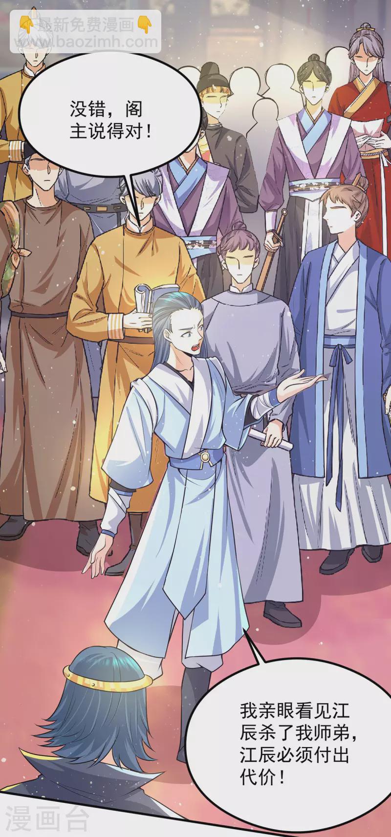 《九个女徒弟称霸后宫》第138话 你要和你祖宗斗？ 第33页