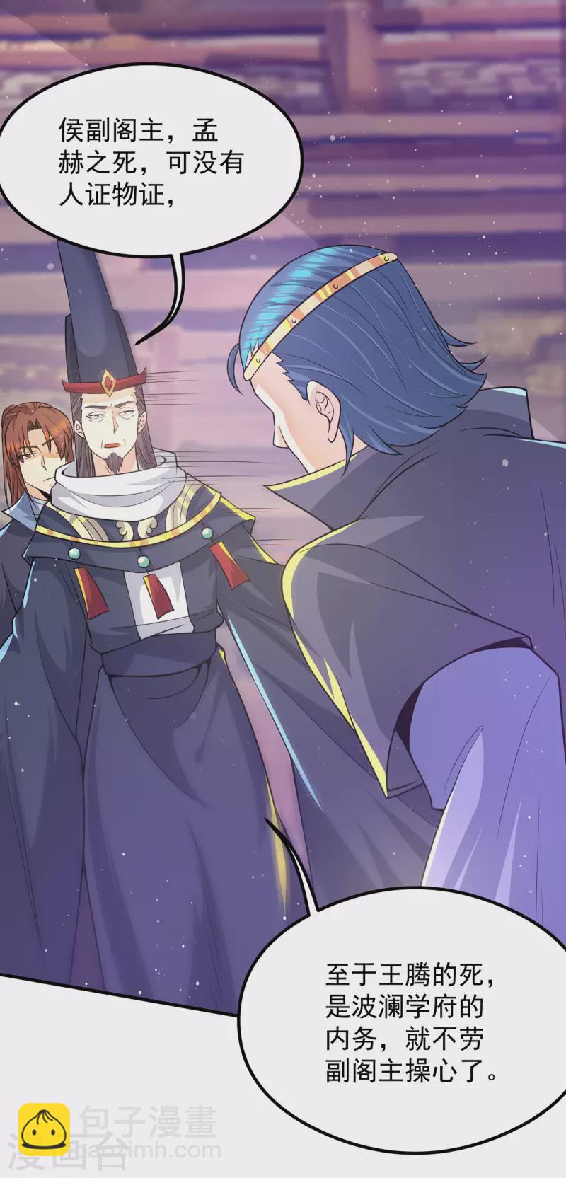 《九个女徒弟称霸后宫》第138话 你要和你祖宗斗？ 第35页