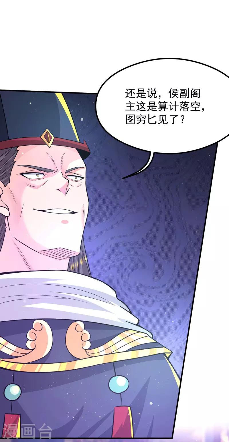 《九个女徒弟称霸后宫》第138话 你要和你祖宗斗？ 第36页