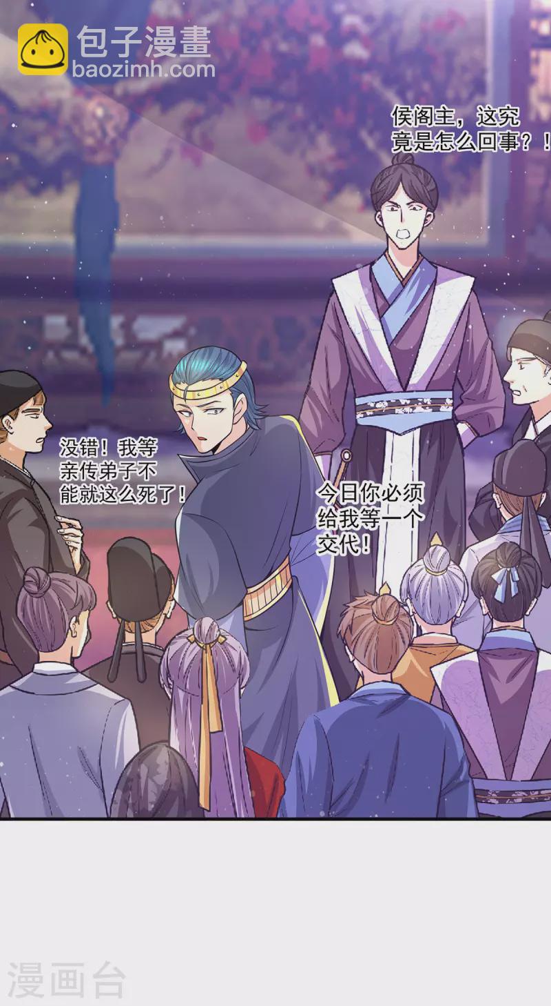 《九个女徒弟称霸后宫》第138话 你要和你祖宗斗？ 第37页