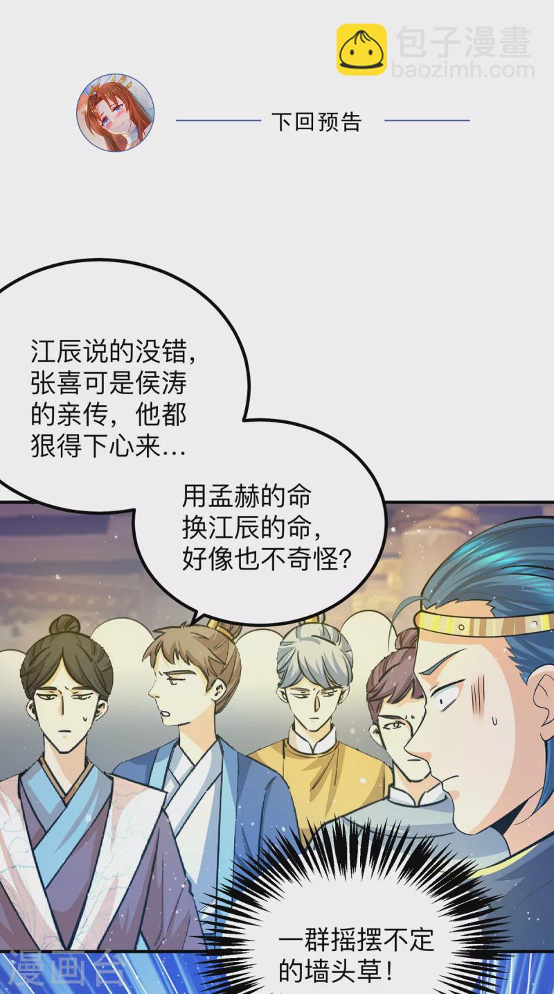 《九个女徒弟称霸后宫》第138话 你要和你祖宗斗？ 第39页