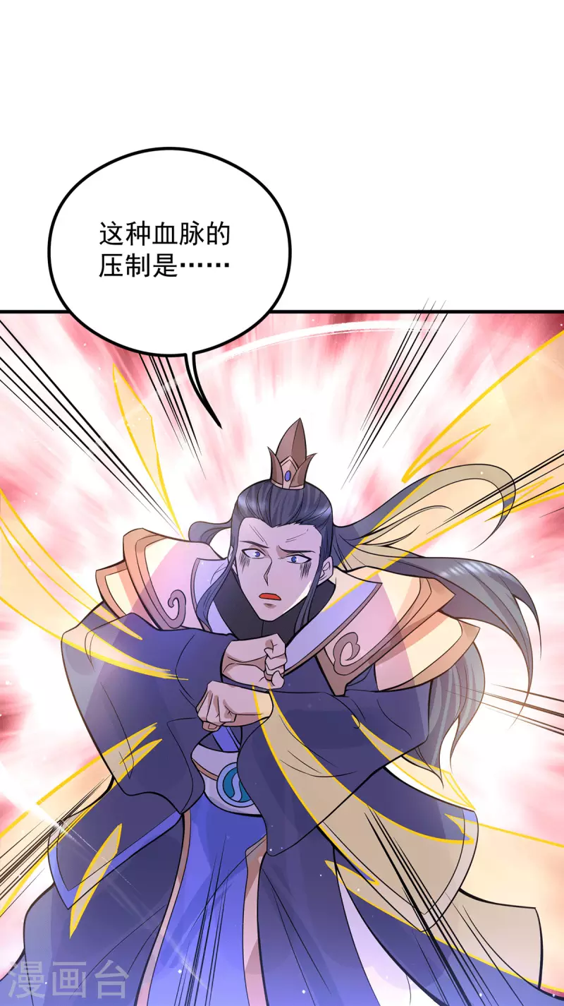 《九个女徒弟称霸后宫》第138话 你要和你祖宗斗？ 第3页
