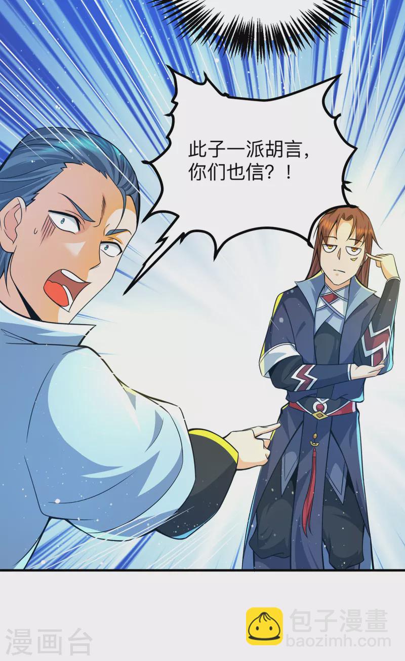 《九个女徒弟称霸后宫》第138话 你要和你祖宗斗？ 第40页