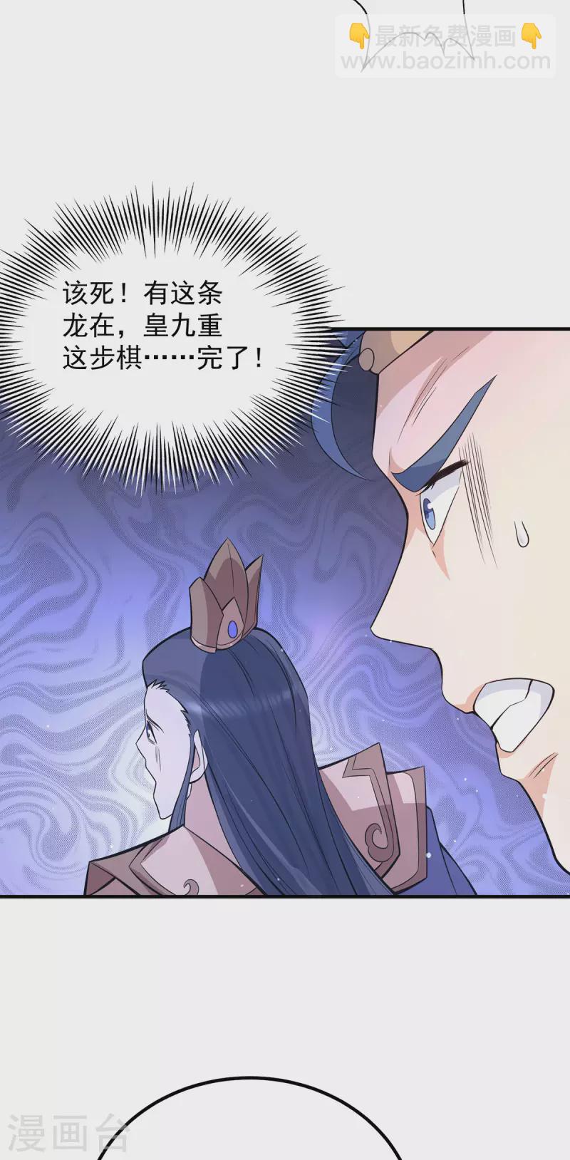 《九个女徒弟称霸后宫》第138话 你要和你祖宗斗？ 第6页