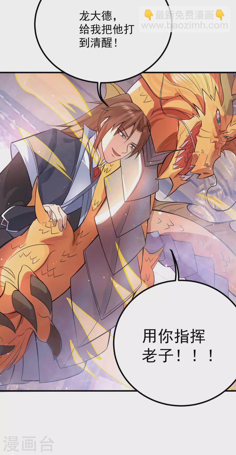 《九个女徒弟称霸后宫》第138话 你要和你祖宗斗？ 第7页