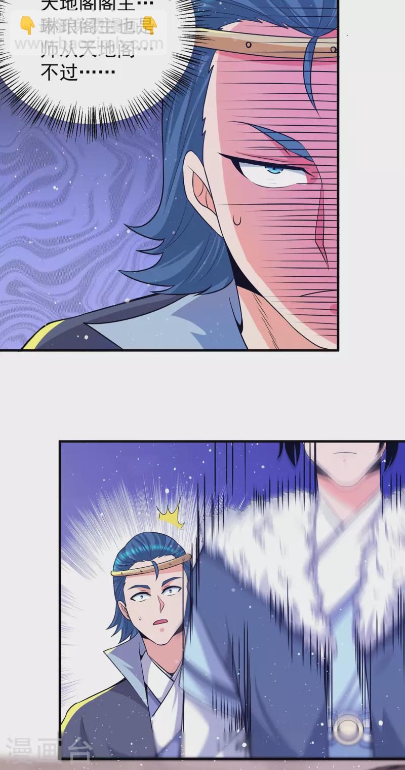 《九个女徒弟称霸后宫》第144话 你们在质疑什么？ 第10页