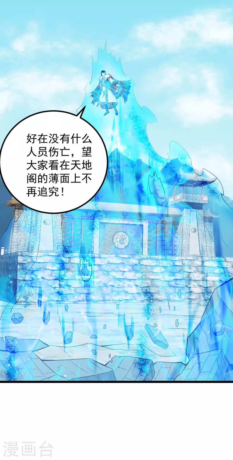 《九个女徒弟称霸后宫》第144话 你们在质疑什么？ 第13页