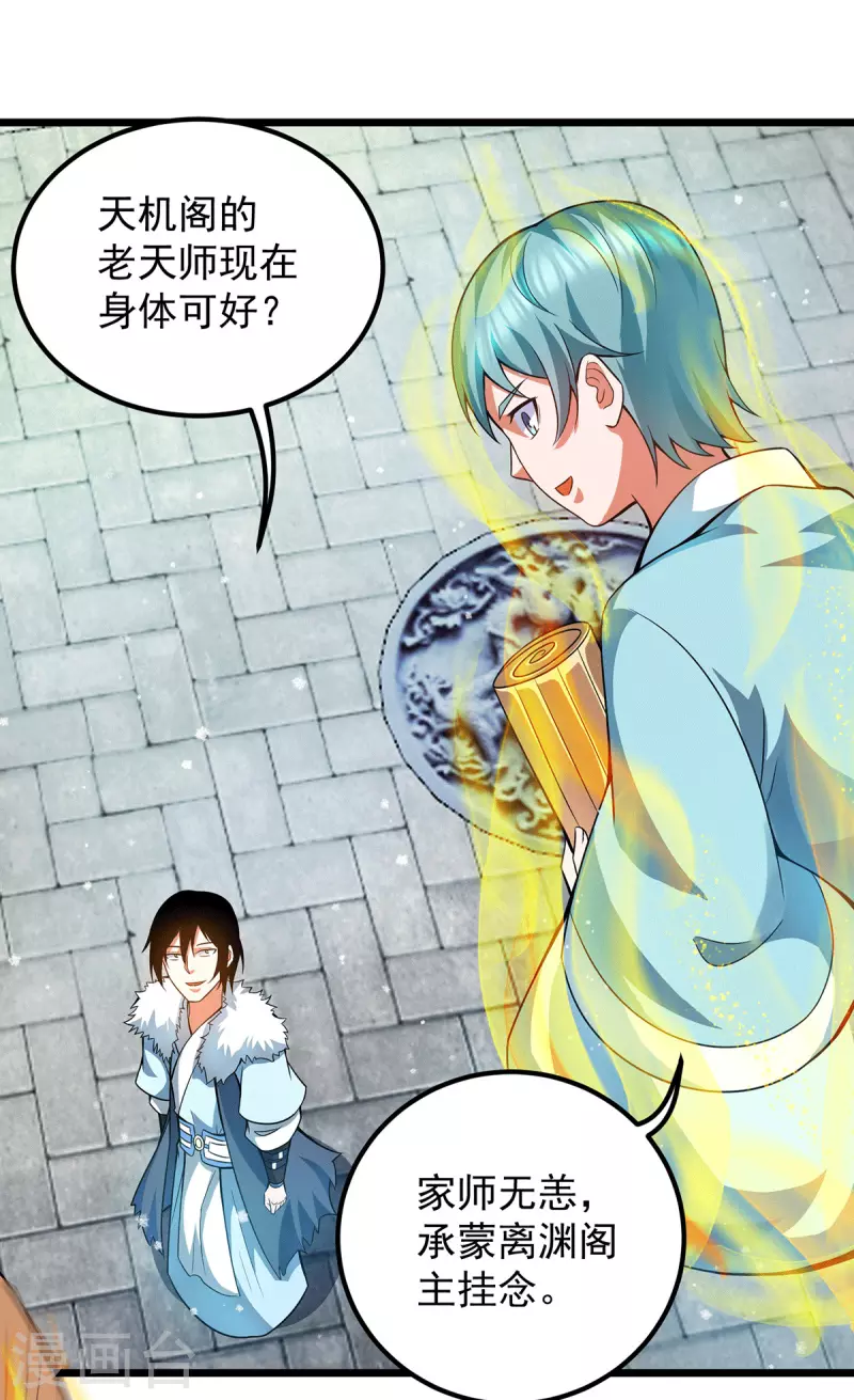 《九个女徒弟称霸后宫》第144话 你们在质疑什么？ 第16页