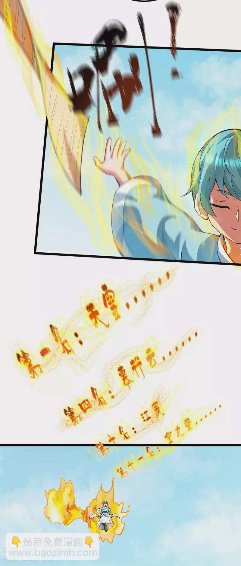 《九个女徒弟称霸后宫》第144话 你们在质疑什么？ 第17页