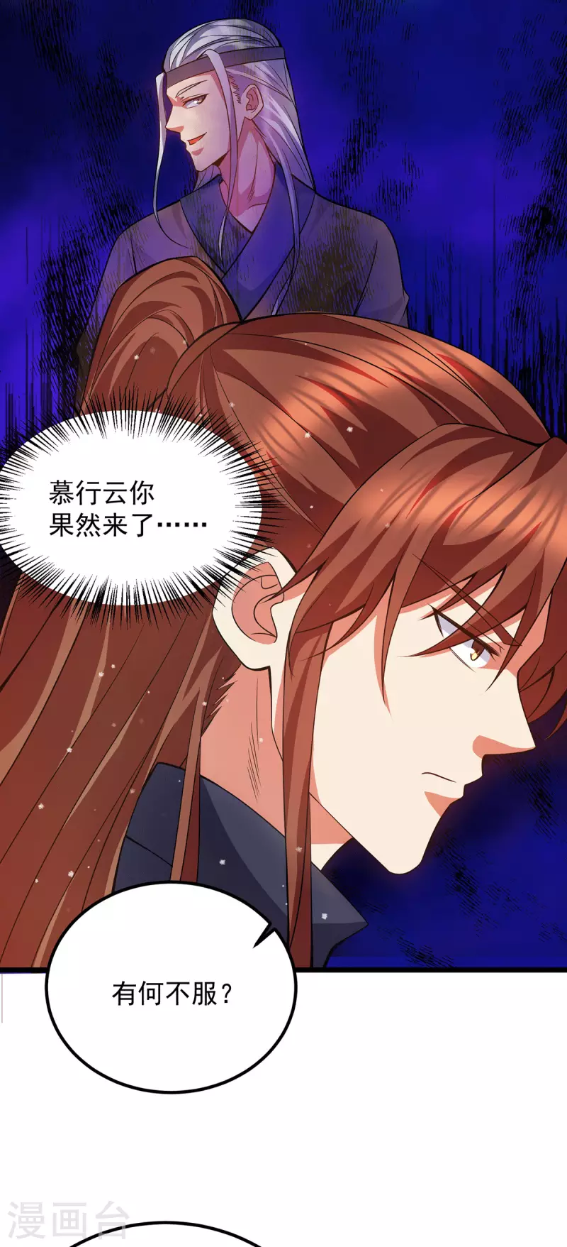 《九个女徒弟称霸后宫》第144话 你们在质疑什么？ 第19页