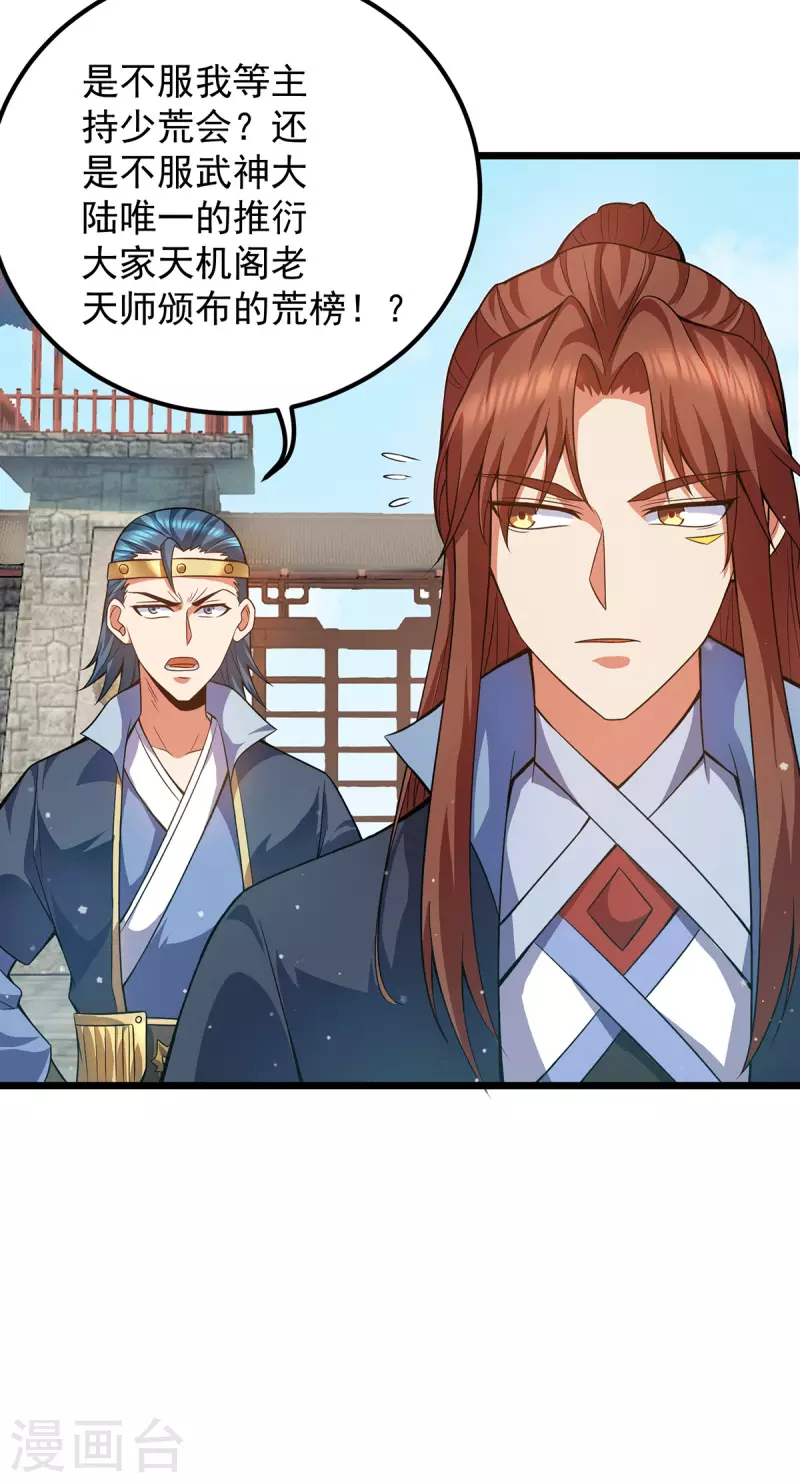 《九个女徒弟称霸后宫》第144话 你们在质疑什么？ 第20页