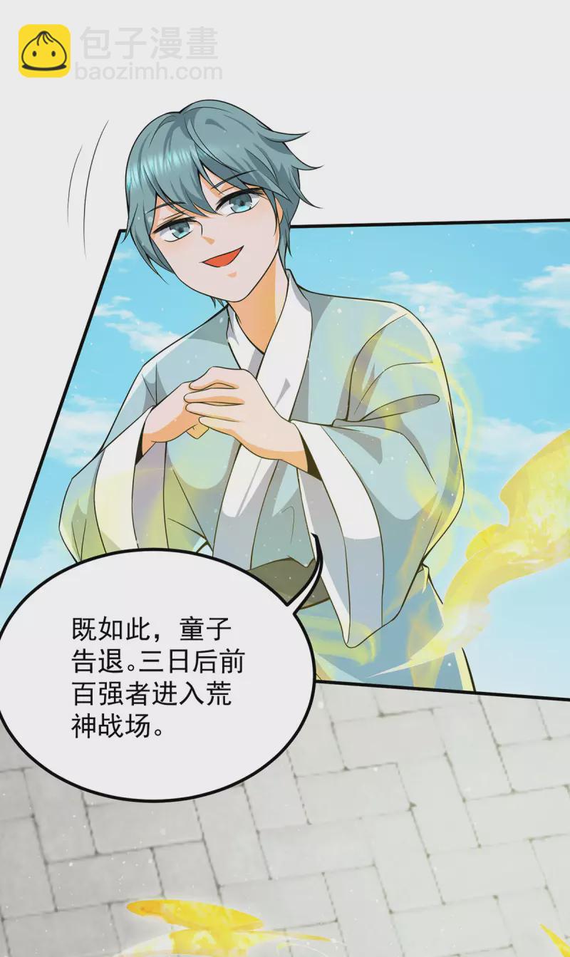 《九个女徒弟称霸后宫》第144话 你们在质疑什么？ 第22页