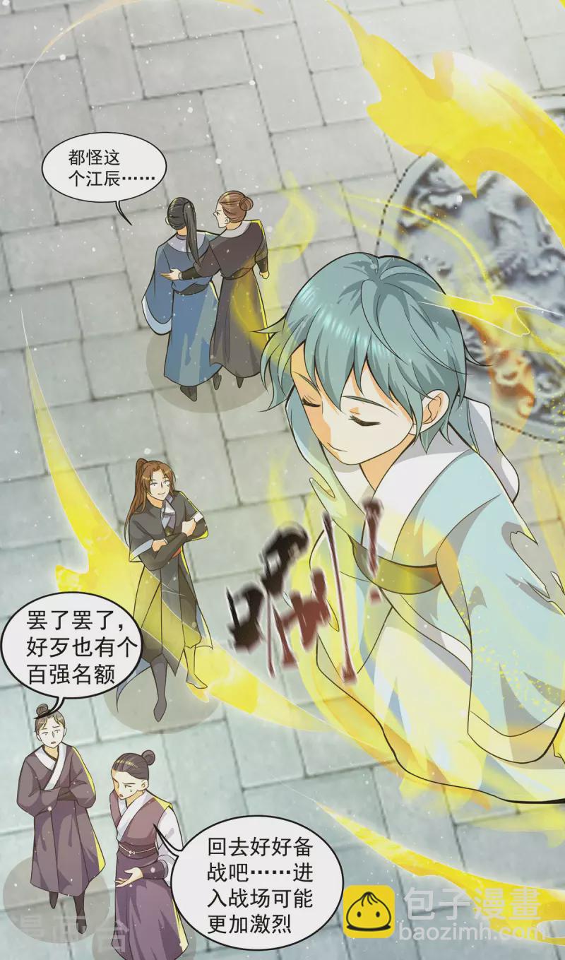 《九个女徒弟称霸后宫》第144话 你们在质疑什么？ 第23页