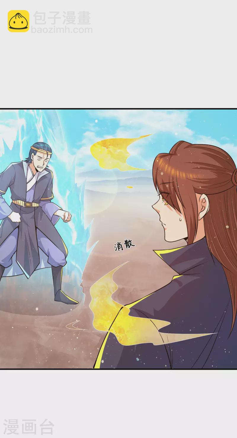 《九个女徒弟称霸后宫》第144话 你们在质疑什么？ 第2页