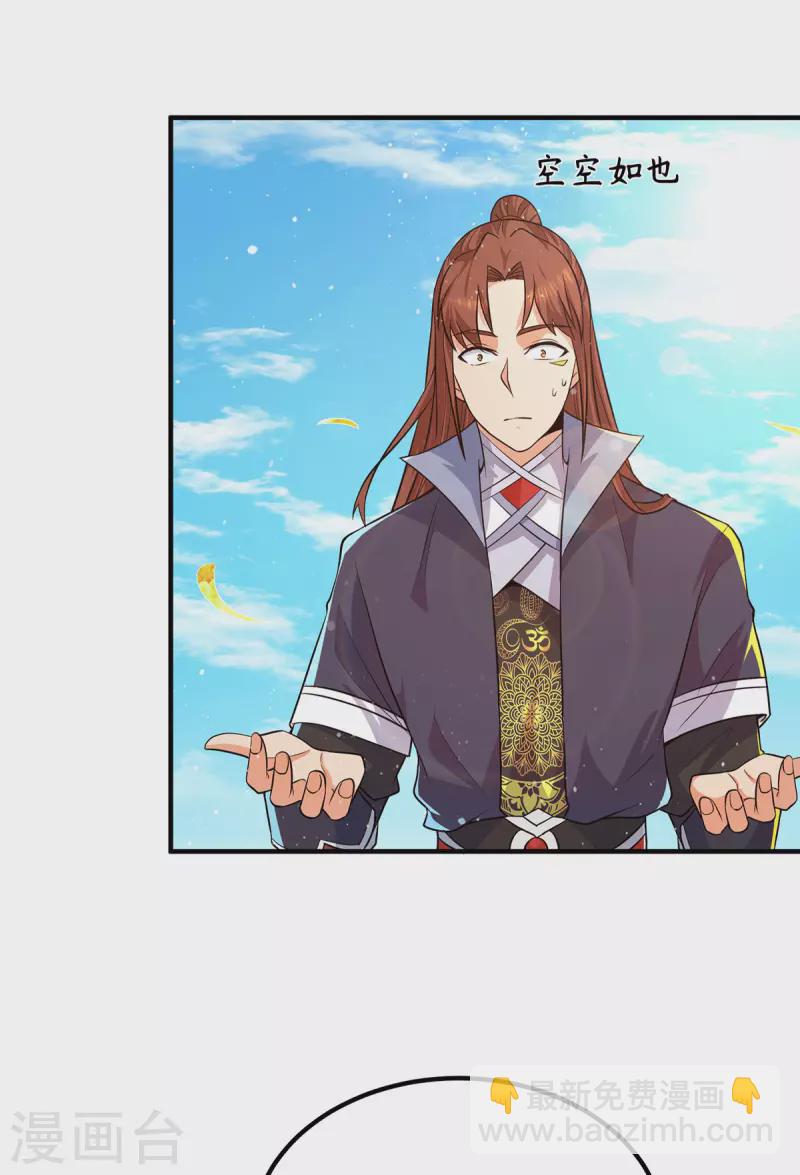 《九个女徒弟称霸后宫》第144话 你们在质疑什么？ 第3页
